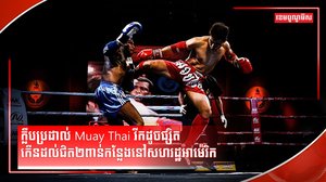 វិស័យកីឡា