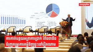 ការកាត់បន្ថយអត្រាការប្រាក់ រំពឹងថានឹងជំរុញតម្រូវការកម្ចីទិញផ្ទះនៅវៀតណាម