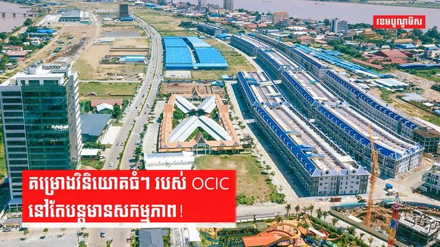 គម្រោងវិនិយោគ