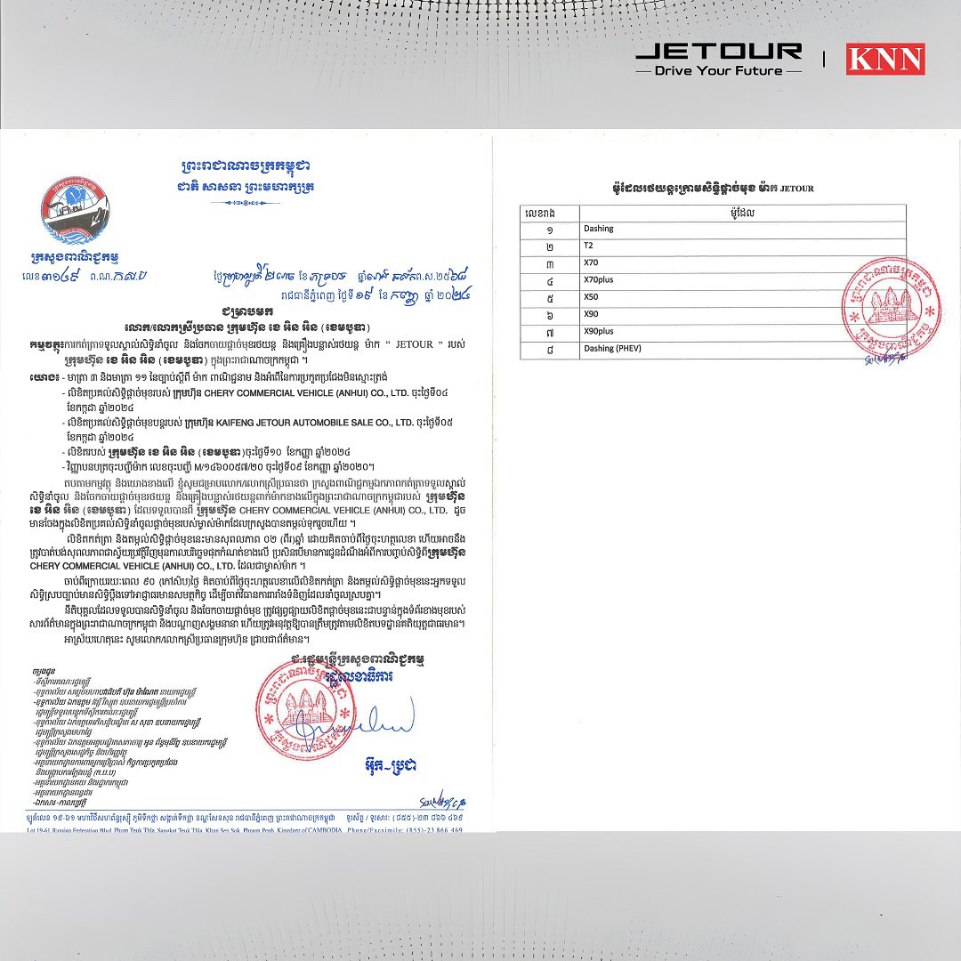 2 MOC KNN (CAMBODIA) CO., LTD