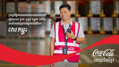 នៅទីនេះ រាល់ភេសជ្ជៈកូកា-កូឡាគ្រប់ដប ត្រូវបានផលិតដោយដៃខ្មែរ ហើយរាល់ដៃនីមួយៗមានបង្កប់រឿងរ៉ាវរៀងខ្លួន។