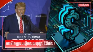 លុយដុល្លារឌីជីថល