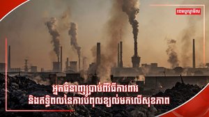 ការបំពុលខ្យល់