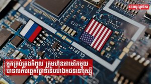 អ្នកគ្រប់គ្រងកំពូលនៅក្រុមហ៊ុនអាមេរិកមួយបានលក់បច្ចេកវិទ្យាទំនើបជាលក្ខណៈឯកជននៅក្នុងប្រទេសរុស្ស៊ី