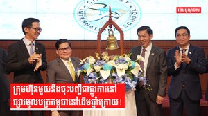 ផ្សារមូលបត្រកម្ពុជា