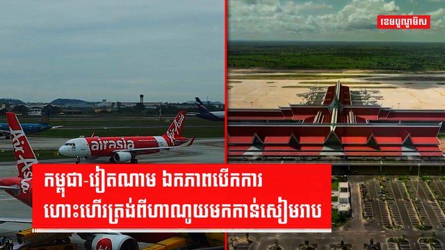 វិស័យអាកាសចរណ៍