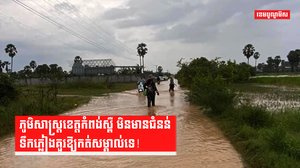 ជំនន់ទឹកភ្លៀង