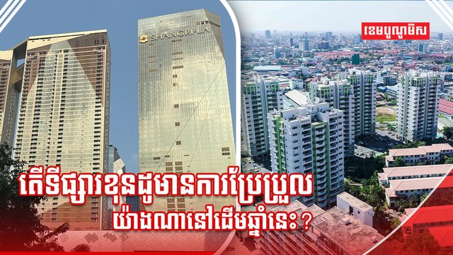 អចលនទ្រព្យ