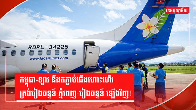 វិស័យអាកាសចរណ៍