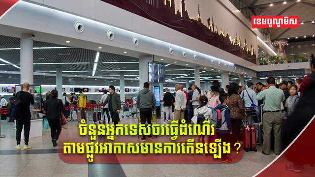 វិស័យទេសចរណ៍