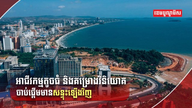 វិស័យសេដ្ឋកិច្ច