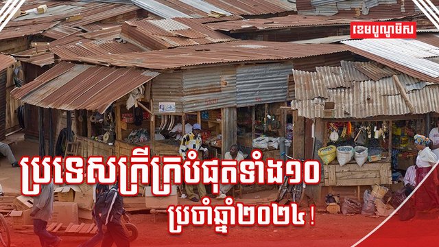 វិស័យសេដ្ឋកិច្ច