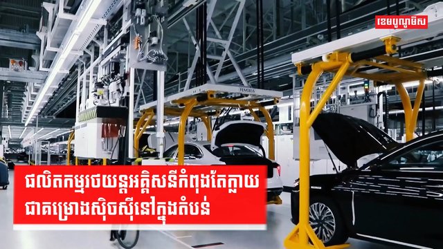 រថយន្តអគ្គិសនី