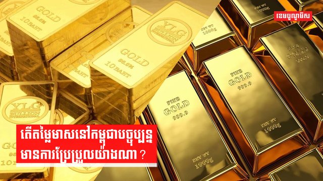 ទីផ្សារមាស