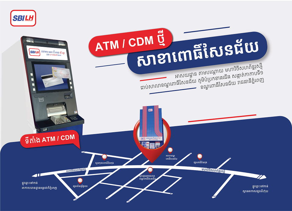 ការបើកសាខាថ្មីរបស់ធនាគារ អេស ប៊ី អាយ លី ហួរលើទឹកដីខណ្ឌពោធិ៍សែនជ័យ