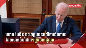 ការចុះហត្ថលេខា