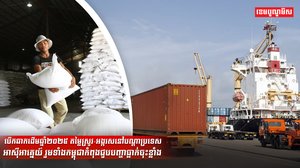 តម្លៃអង្ករស នៅក្នុងទីផ្សារអន្តរជាតិ កំពុងមានការធ្លាក់ចុះខ្លាំងគួរឲ្យកត់សម្គាល់នៅខែមករាឆ្នាំនេះ