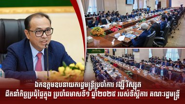 ឯកឧត្តមឧបនាយករដ្ឋមន្រ្តីប្រចាំការ វង្សី វិស្សុត