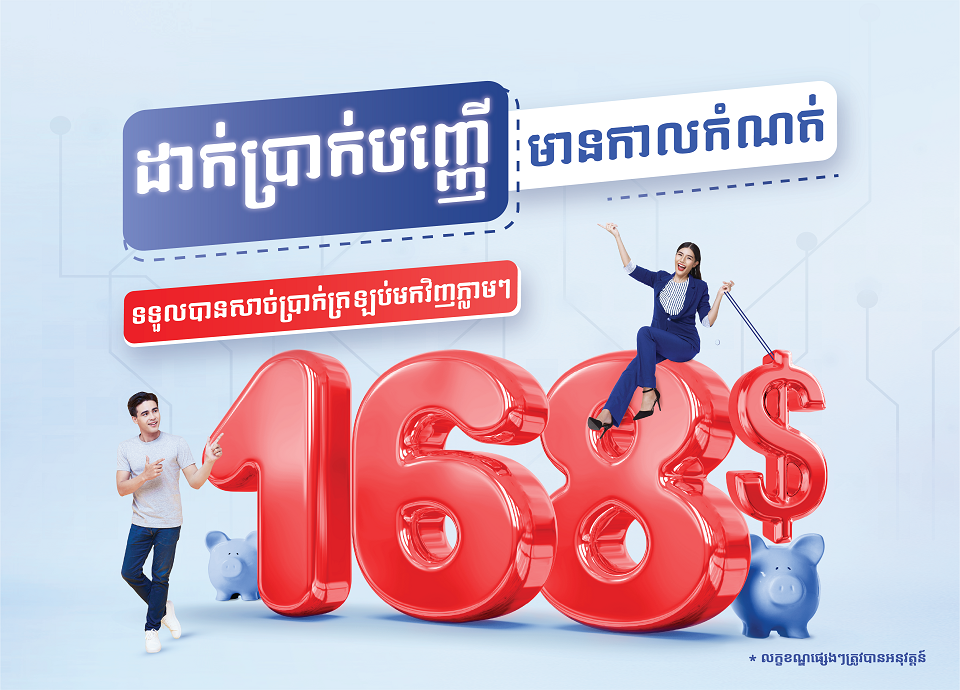 ការបើកសាខាថ្មីរបស់ធនាគារ អេស ប៊ី អាយ លី ហួរលើទឹកដីខណ្ឌពោធិ៍សែនជ័យ