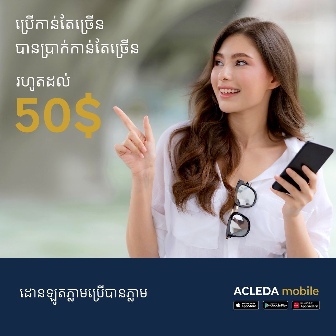 អតិថិជនដាក់ប្រាក់បញ្ញើមានកាលកំណត់នៅធនាគារ អេស៊ីលីដា អាចស្នើសុំខ្ចីឥណទានតាមរយៈអេស៊ីលីដាម៉ូបាល បានភ្លាមៗ