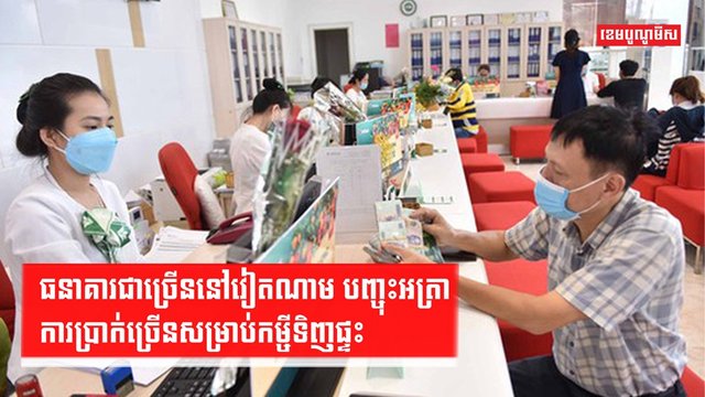 វិស័យធនាគារ