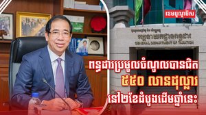 អគ្គនាយកដ្ឋានពន្ធដារ