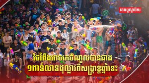 ថៃរំពឹងអាចរកចំណូល