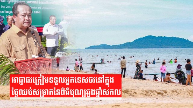 វិស័យទេសចរណ៍