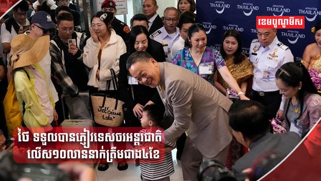វិស័យទេសចរណ៍