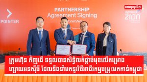 ក្រុមហ៊ុន ភ័ញធើ ទទួលបានសិទ្ធិលក់ផ្ដាច់មុខលើគម្រោង ហ្សាយអនស៊ីធី ដែលនឹងនាំមកនូវវិថី​អាជីវកម្មចម្រុះ​មកកាន់កម្ពុជា