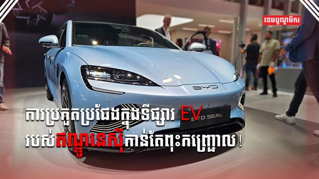 រថយន្តអគ្គិសនី