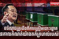 ការត្រៀមបោះឆ្នោត