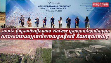 VinFast