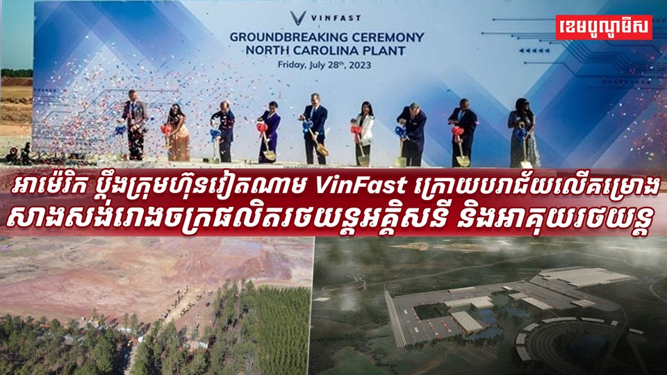 VinFast