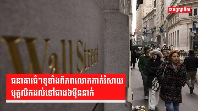 វិស័យធនាគារ