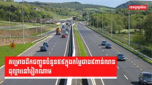 គម្រោងដឹកជញ្ជូន