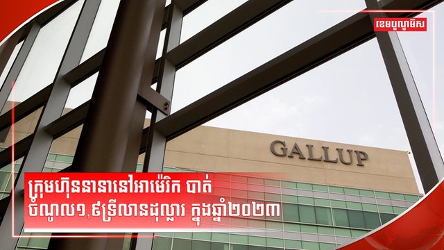 ក្រុមហ៊ុនអាម៉េរិក