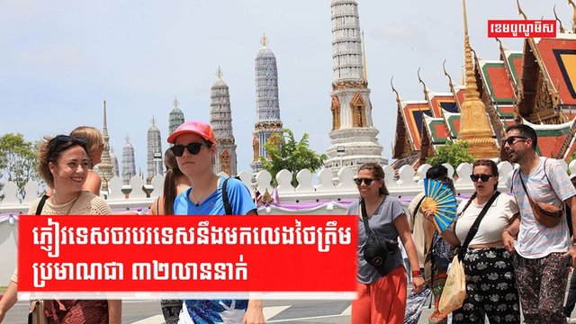 វិស័យទេសចរណ៍