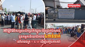 រោងចក្រY&W