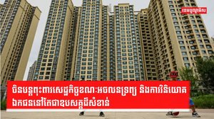 ផែនការសេដ្ឋកិច្ច