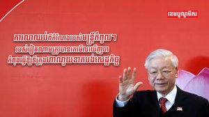 ការលាឈប់ពីតំណែង