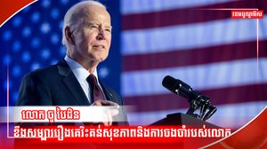 ប្រធានាធិបតីអាម៉េរិក