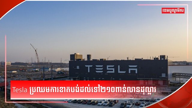 រថយន្តអគ្គិសនី