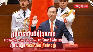 ប្រធានាធិបតីវៀតណាម
