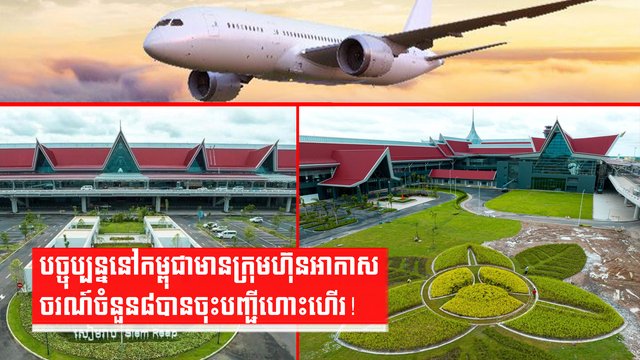 វិស័យអាកាសចរណ៍