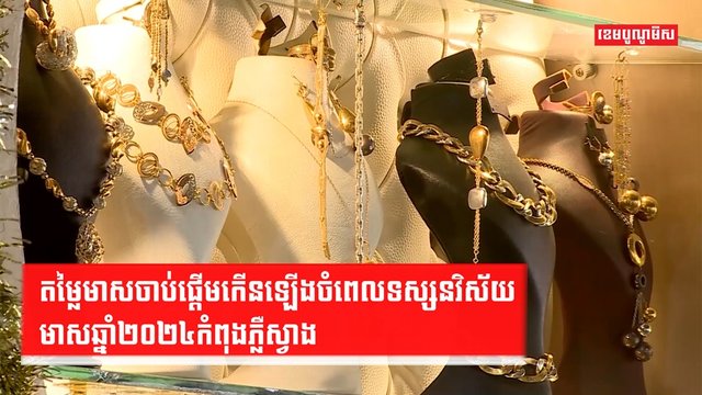 ហាងឆេងមាស