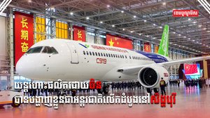 ចិនយន្តហោះផលិត