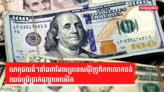 ប្រាក់ដុល្លារ
