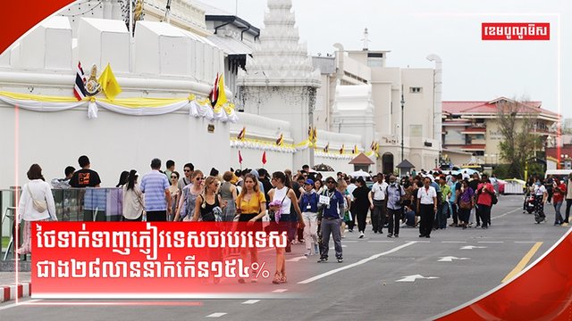 វិស័យទេសចរណ៍