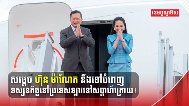 ដំណើរទស្សនកិច្ច